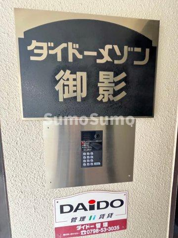 ダイドーメゾン御影の外観|外観は落ち着いています