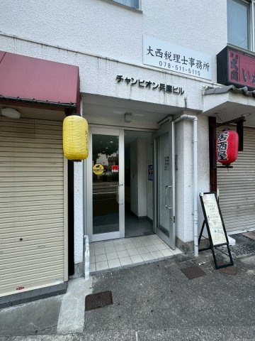 チャンピオン兵庫ビルのエントランス