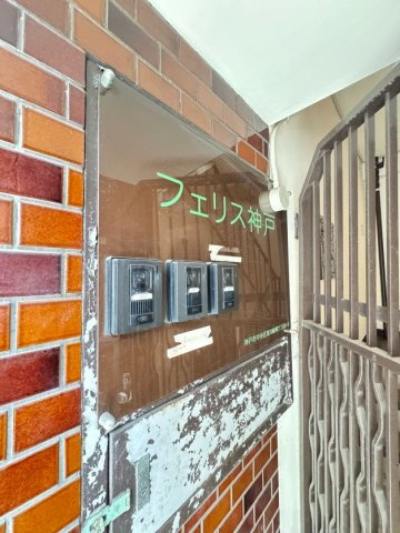 フェリス神戸のエントランス
