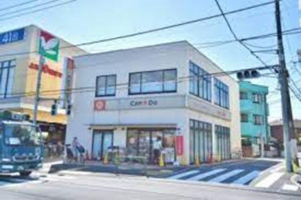 Ｃａｎ★Ｄｏ平和台店まで251m