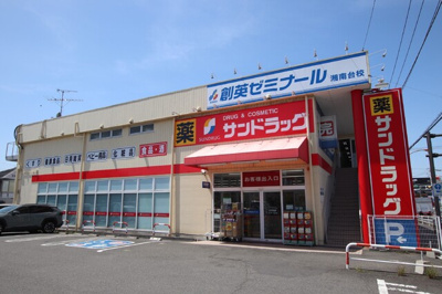 サンドラッグ湘南台１丁目店まで350ｍ
