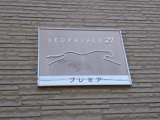 レオパレスプレミアのその他|備品や設備仕様は号室等により異なります現地をご確認下さい。