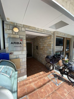 【エントランス】 | アリバあみだ池 | アリバあみだ池　エントランス