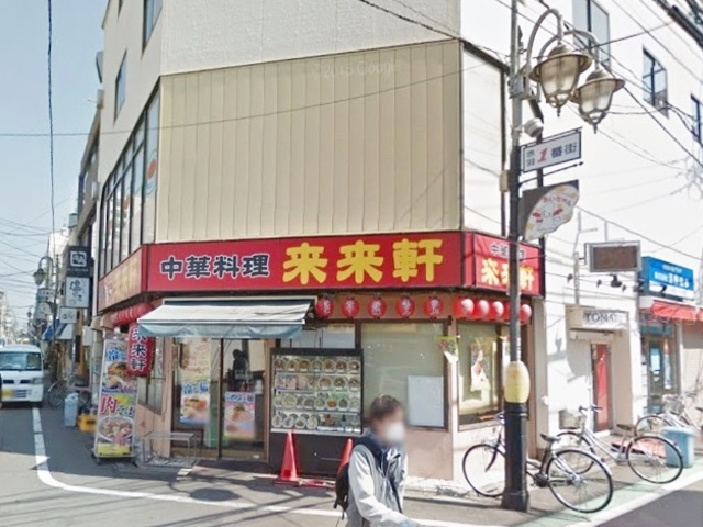 王子北ウイングのその他|来来軒赤羽店