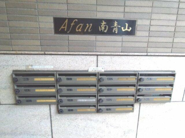 Ａｆａｎ南青山（アファン）のその他共用部分| 