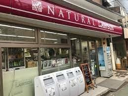 ラシーネ中目黒の周辺|ナチュラルローソン祐…まで70m 