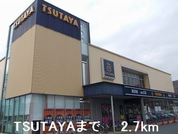 【周辺】 | シルフィード | TSUTAYAまで2700m