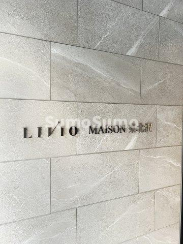 リビオメゾン東北沢のその他共用部分