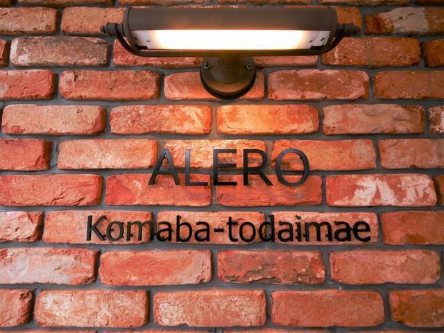 ALERO　Komaba-todaimaeのエントランス