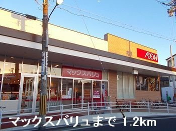 【周辺】 | メゾンプラージュⅡ | マックスバリュまで1200m