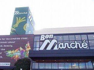 【周辺】 | エスペランサⅠ | ボンマルシェまで1460m