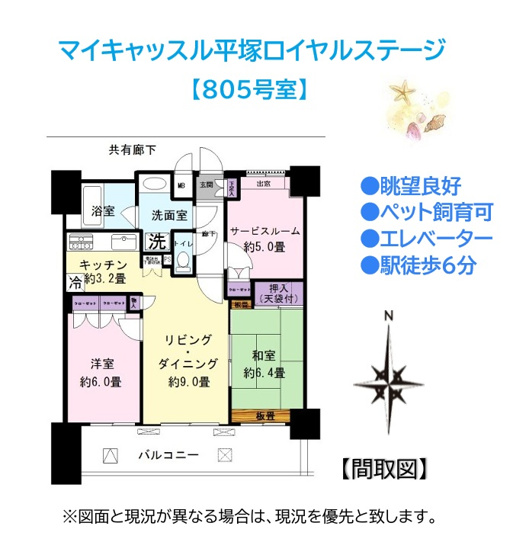 【間取り】 | 採光を重視されたい方にもご満足いただける陽当たり良好の南向き！　　
ペットも飼育可能です♪