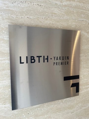 LIBTH薬院PREMIERのエントランス