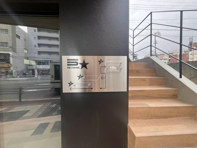 ＦＩＶＥ　ＳＴＡＲ　ＢＩＬＬの外観