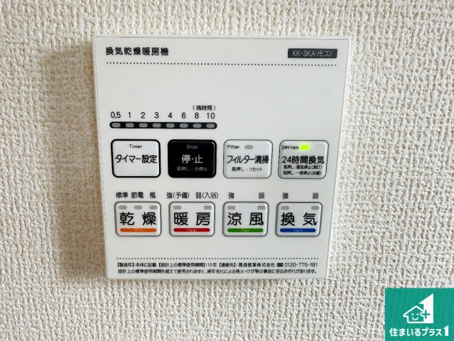 24(土)25(日)現地説明会！◆河内長野市古野町　第2期　新築一戸建ての冷暖房・空調設備|浴室暖房乾燥機リモコン！浴室暖房・衣類乾燥・涼風・浴室換気、お風呂を快適・便利にする機能付き！暮らしに役立つ多彩な機能で一年中活躍します！