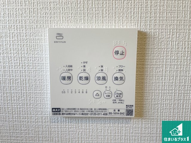 7(土)8(日)現地説明会　松原市北新町　全3邸の冷暖房・空調設備|浴室暖房乾燥機リモコン！浴室暖房・衣類乾燥・涼風・浴室換気、お風呂を快適・便利にする機能付き！暮らしに役立つ多彩な機能で一年中活躍します！