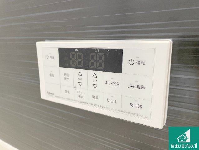 7(土)8(日)現地説明会　松原市北新町　全3邸の発電・温水設備|給湯器リモコン（浴室側）省エネタイプの給湯器でお湯はり・追い炊き自由自在！お子様から高齢者の方まで、みんなが操作しやすいボタン配置です。