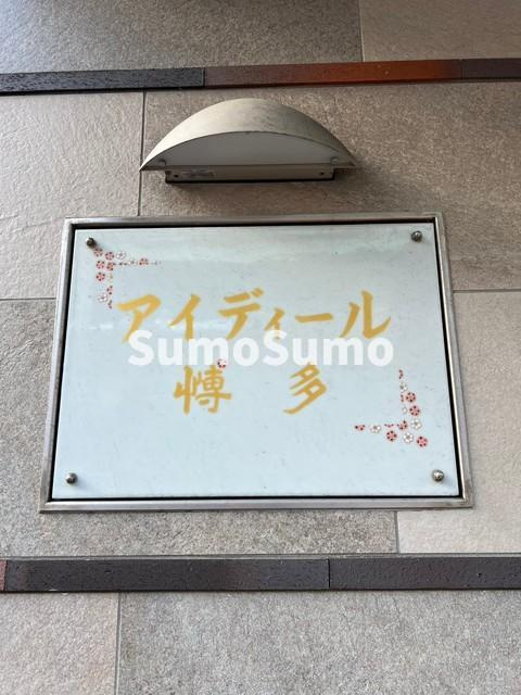 アイディール博多の外観