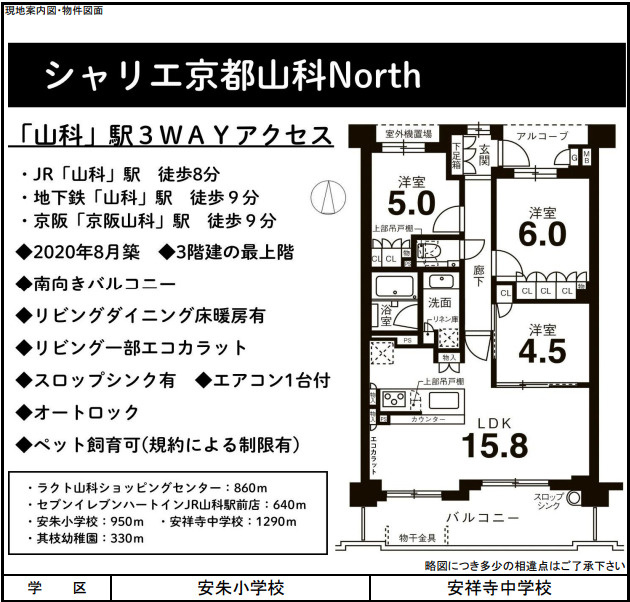 シャリエ京都山科Ｎｏｒｔｈの間取り