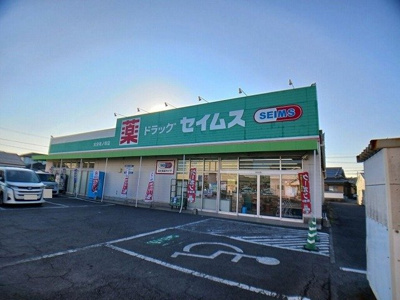 【周辺】 | メゾン　ド　ラフレシ－ル　Ａ | セイムス　坂ノ市店まで700m
