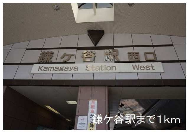 サン・モナークの周辺|鎌ケ谷駅まで1000m