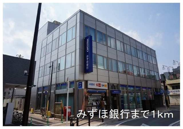 サン・モナークの周辺|みずほ銀行まで1000m