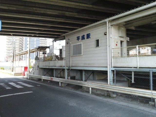 クリザンテームの周辺|平成駅まで1500m