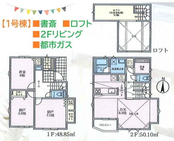 【間取り】 | 書斎は、在宅ワークスペースにもぴったりでお仕事も捗ります☆
ロフトは収納場所やお子さまの遊び場所としても◎
