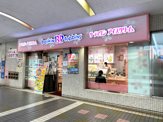 【周辺】 | ザ・スクエアA棟 | サーティーワンアイスクリーム聖蹟桜ヶ丘店まで徒歩１分