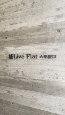 【その他】 | Live Flat六甲桜口
