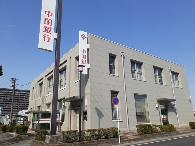 ジェルメ・Ｔの周辺|中国銀行岡南支店まで3300m