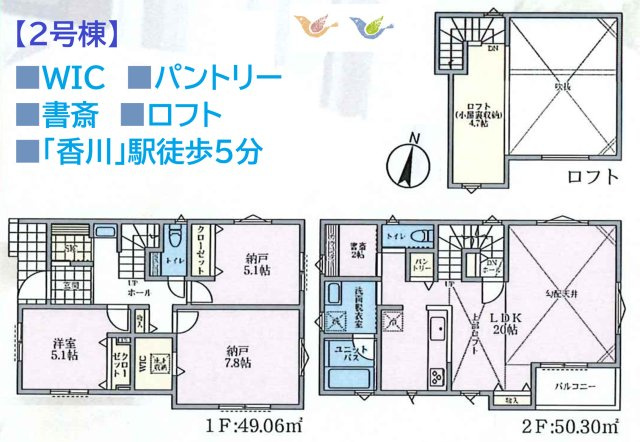 【間取り】 | WICには季節物も含めてたっぷり収納できますよ◎　　　　　
２Ｆリビングはプライバシーが確保され、ゆったりと過ごせます♪