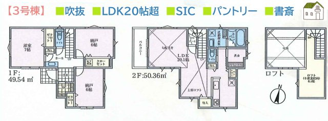 【間取り】 | リビングは広々20.1帖あるので、ゆったりとくつろげます♪　
玄関にはSICを備え、アウトドア用品などもスッキリ◎