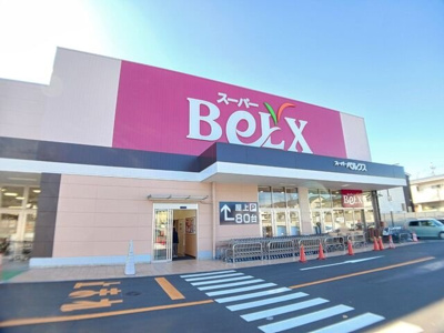 【周辺】 | ソルフォルテ | スーパーベルクス柏大室店まで650m