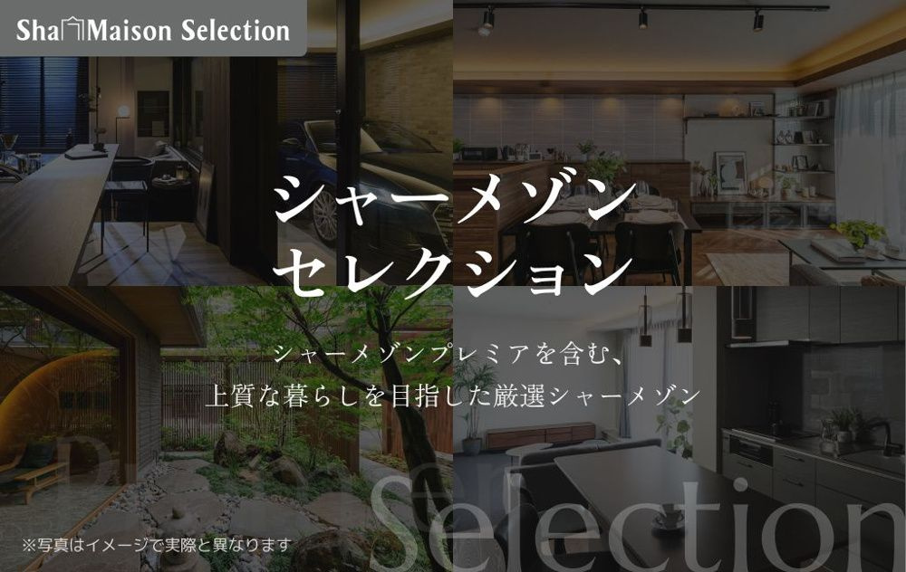 シャーメゾン　ラヴィのその他