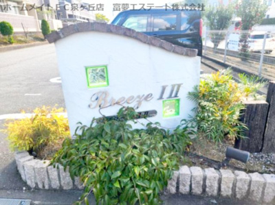 【エントランス】 | ブリーゼI