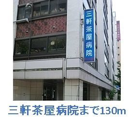 カサ・デ・三軒茶屋の周辺