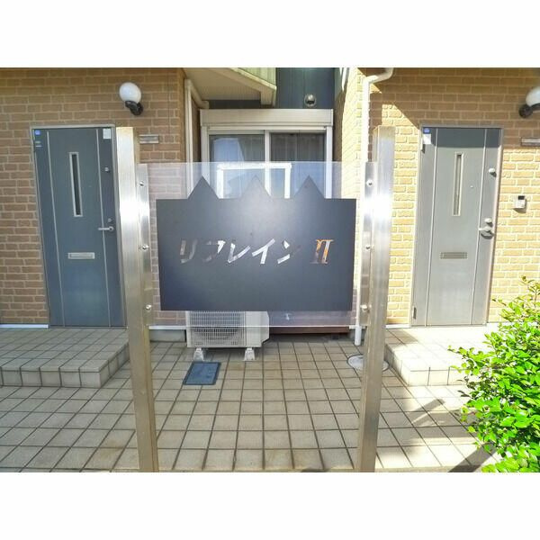 リフレインⅡのエントランス