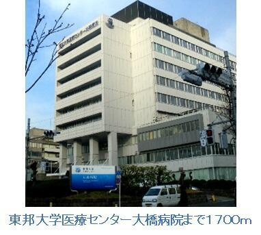 グラン・デパール代沢の周辺|東邦大学医療センタ…まで1,700m 