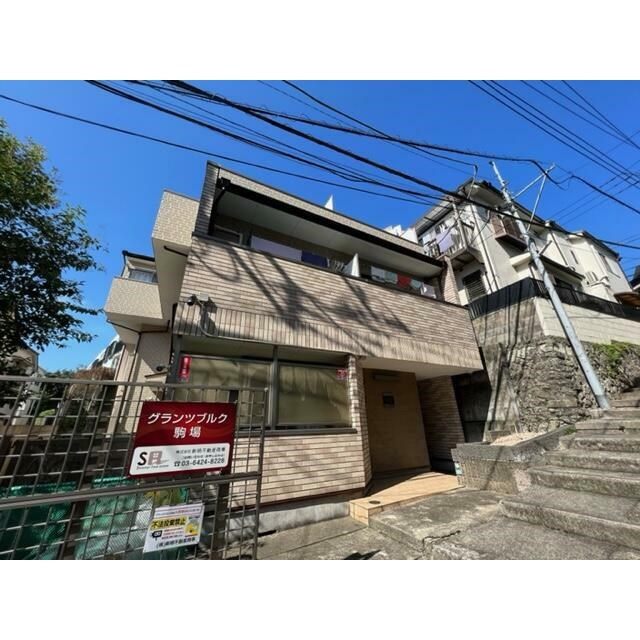 グランツブルク駒場