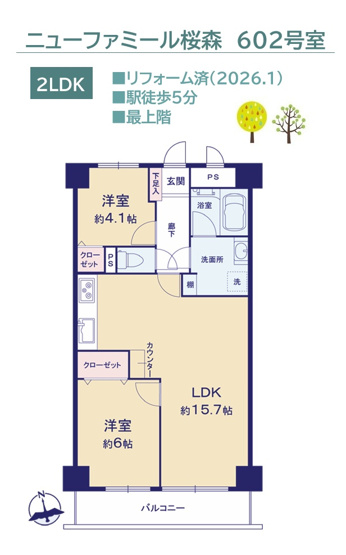 【間取り】 | 上階からの生活音が気にならず、静かな住空間でお寛ぎいただける6階最上階！
眺望・陽当たり良好◎