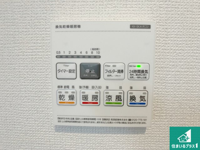 加古川市西神吉町岸　新築一戸建ての冷暖房・空調設備|浴室暖房乾燥機リモコン！浴室暖房・衣類乾燥・涼風・浴室換気、お風呂を快適・便利にする機能付き！暮らしに役立つ多彩な機能で一年中活躍します！