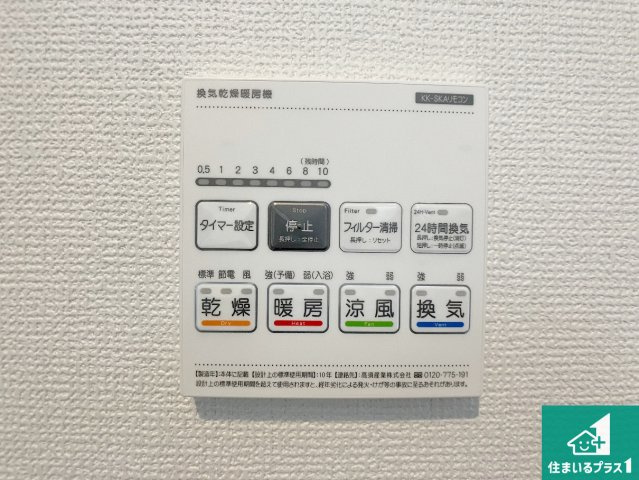 加古川市西神吉町岸　新築一戸建ての冷暖房・空調設備|浴室暖房乾燥機リモコン！浴室暖房・衣類乾燥・涼風・浴室換気、お風呂を快適・便利にする機能付き！暮らしに役立つ多彩な機能で一年中活躍します！