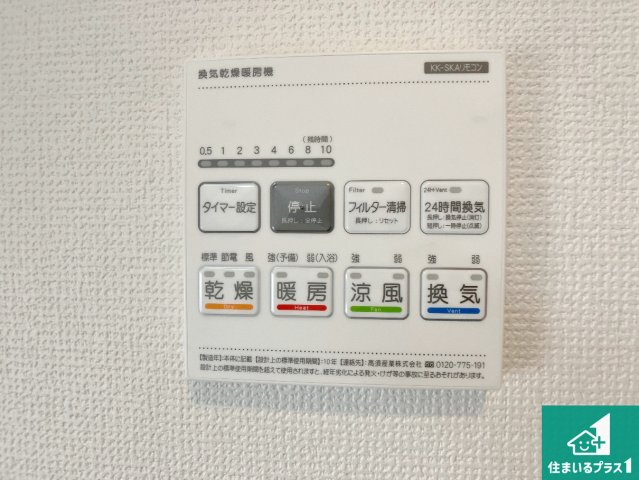 加古川市西神吉町岸　新築一戸建ての冷暖房・空調設備|浴室暖房乾燥機リモコン！浴室暖房・衣類乾燥・涼風・浴室換気、お風呂を快適・便利にする機能付き！暮らしに役立つ多彩な機能で一年中活躍します！