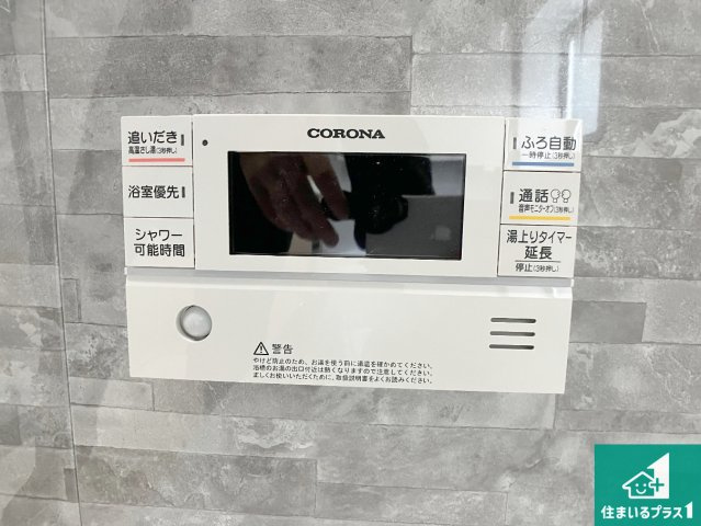 加古川市西神吉町岸　新築一戸建ての発電・温水設備|給湯器リモコン（浴室側）省エネタイプの給湯器でお湯はり・追い炊き自由自在！お子様から高齢者の方まで、みんなが操作しやすいボタン配置です。