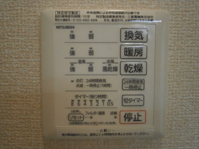 カルム鷺沼の設備|浴室乾燥機