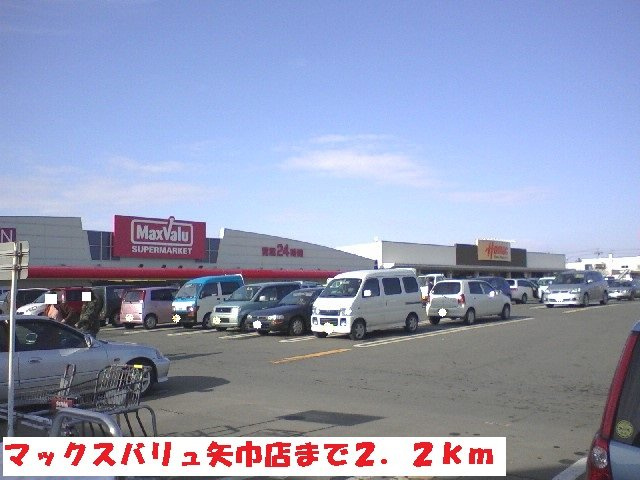 ノルドの周辺|マックスバリュ矢巾店まで2200m