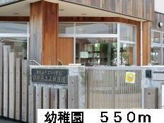 【周辺】 | サニーエミＡ | 幼稚園まで550m