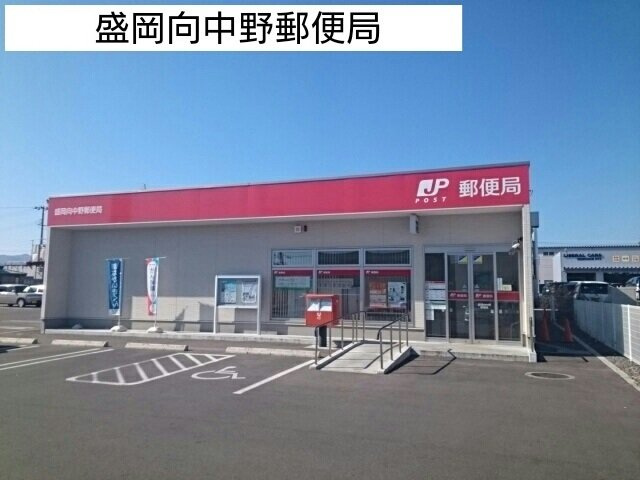 フィオーレ・カナンＡの周辺|盛岡向中野郵便局まで760m