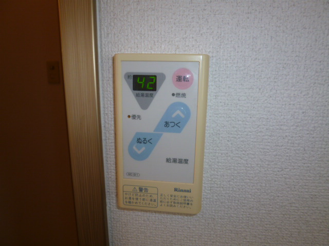 グリーンハウスおがわの設備|給湯リモコン